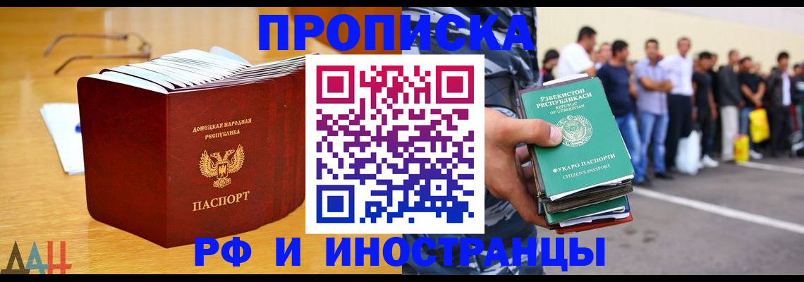 купить прописку в Заполярном