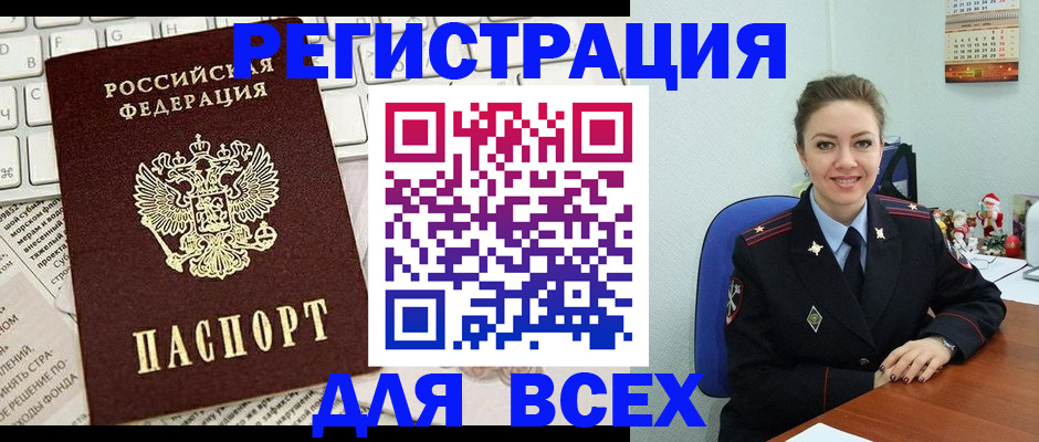прописка для военкомата в Заполярном