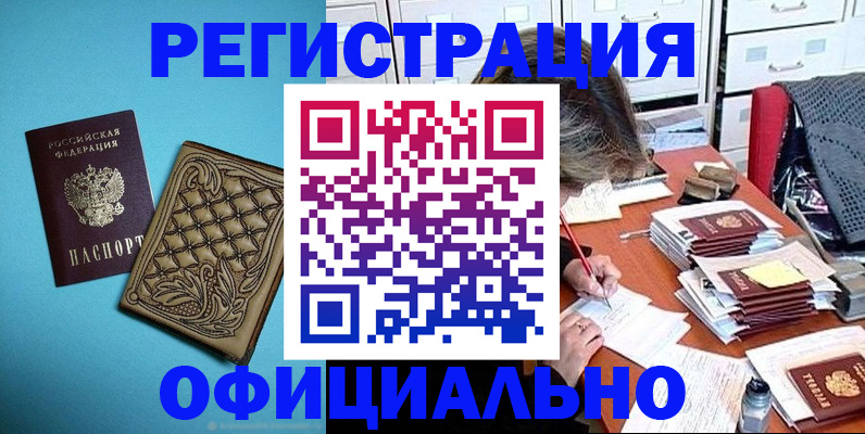 прописка в квартире в Заполярном
