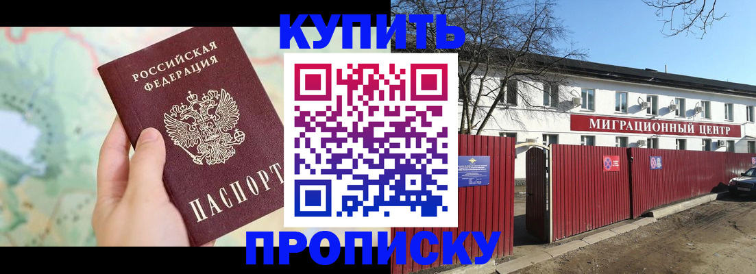 прописка в квартире в Заполярном