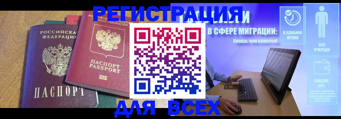регистрация в Заполярном