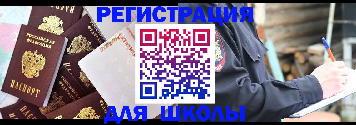прописка иностранных граждан в Заполярном